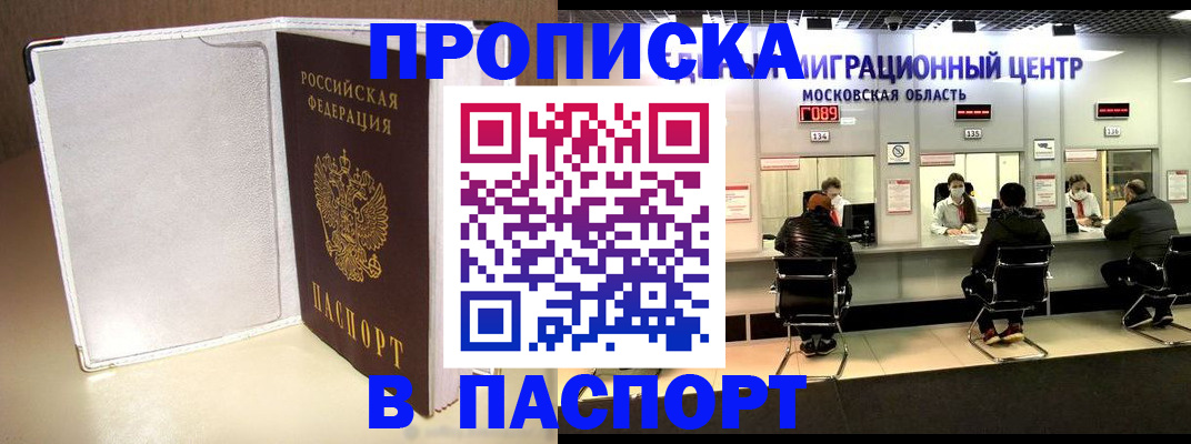 прописка ребенка в Сорске