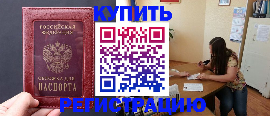 временная регистрация 2025 в Сорске